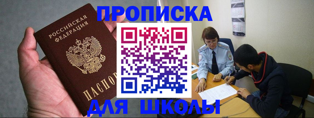 прописка ребенка в Невинномысске