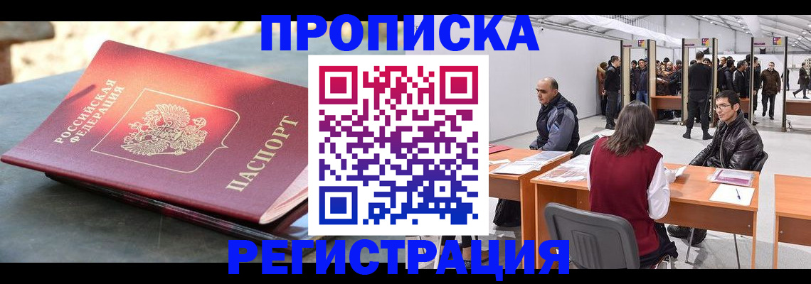 прописка гарантия в Невинномысске